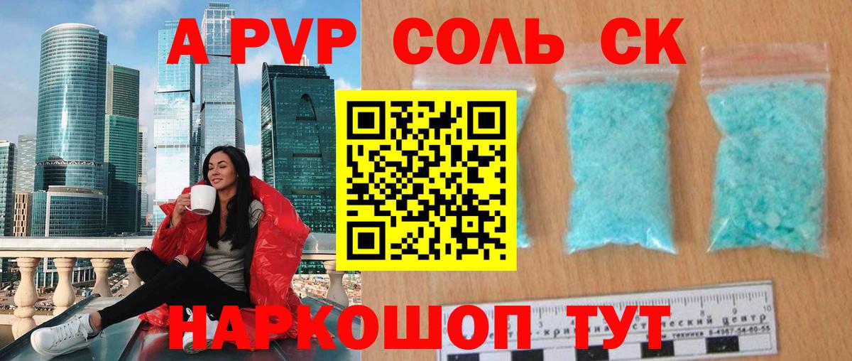 Шелехов  Альфа ПВП VHQ  Вход с VPN  дарнет шоп  A-PVP  Alfa_PVP Соль  А ПВП СК 