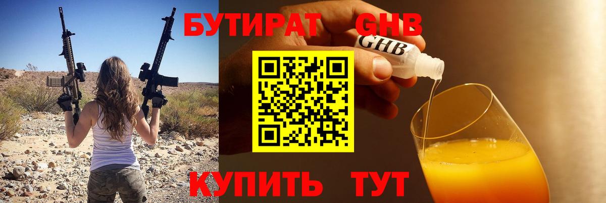 Бутират оксана Шелехов