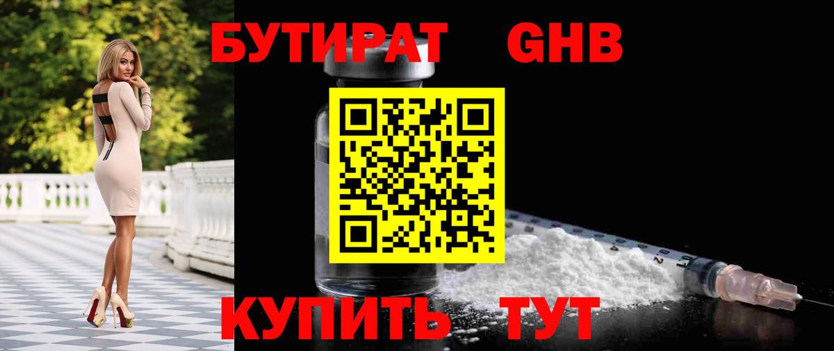Шелехов  Бутират  Вход с VPN  Бутират BDO 