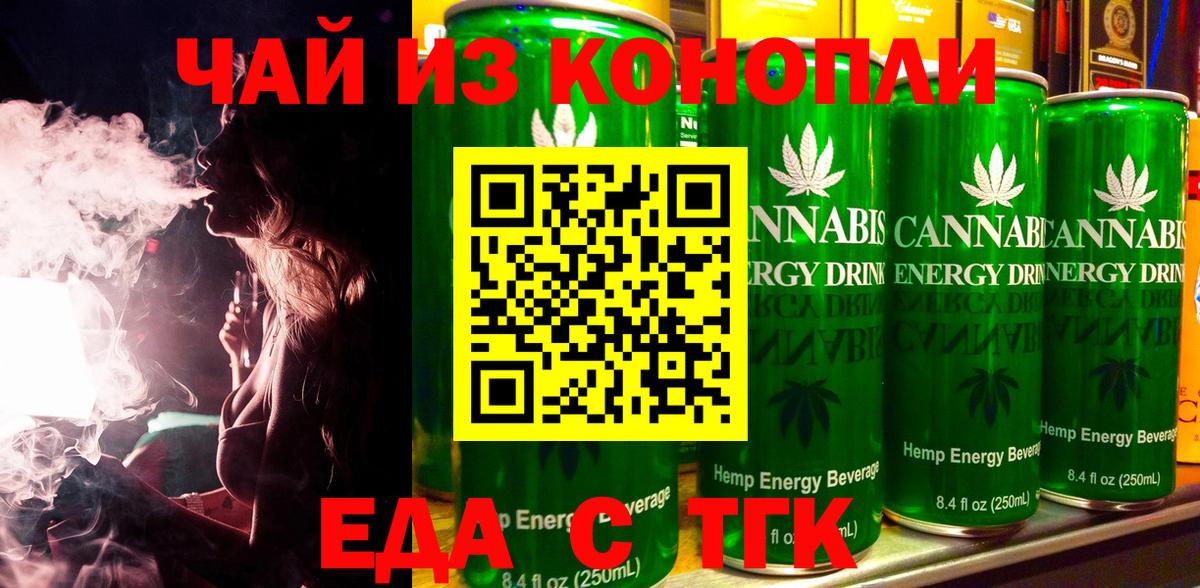 Cannafood марихуана  Вход с VPN  Шелехов 