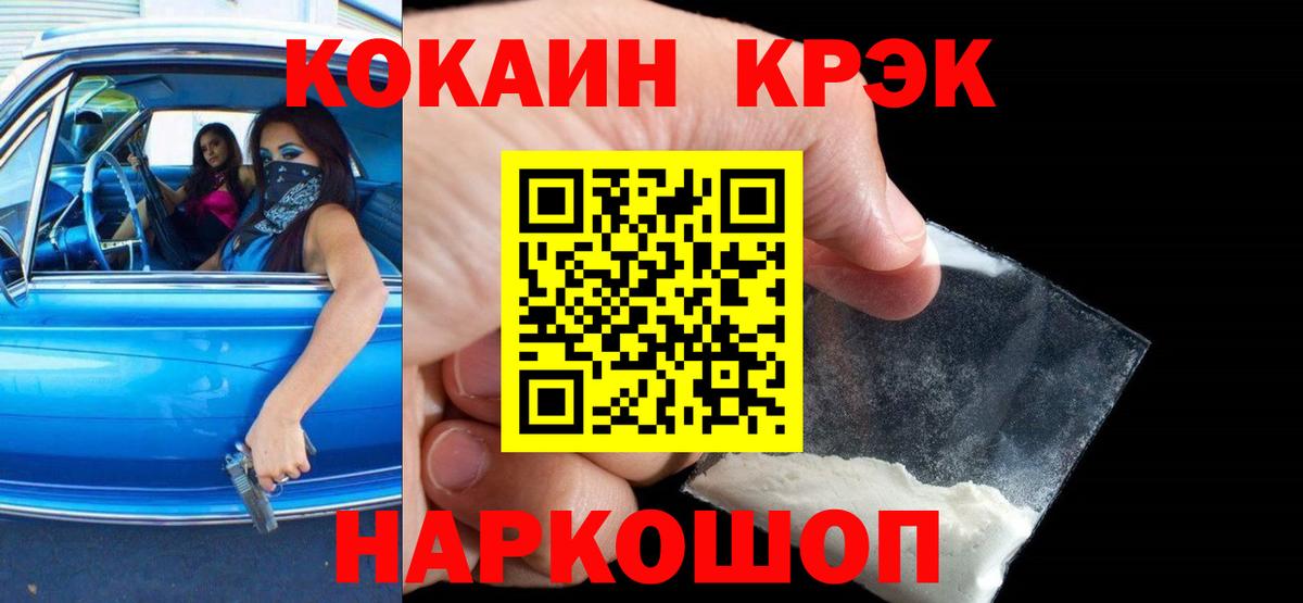 Cocaine 99% Шелехов