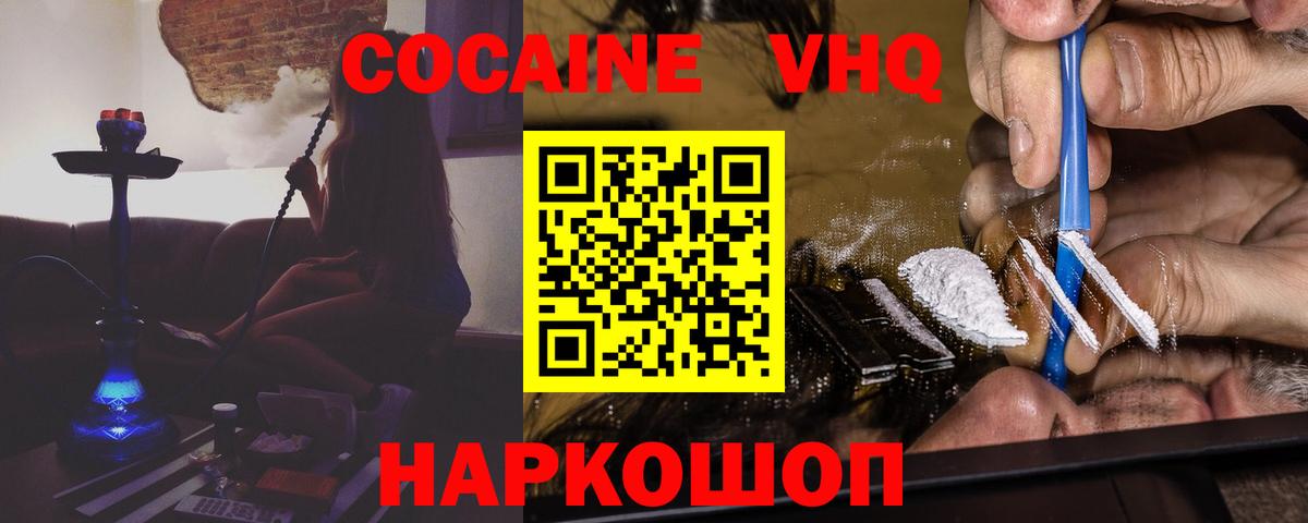 Шелехов  Cocaine Колумбийский  наркошоп  Вход с VPN  Кокаин 97% 