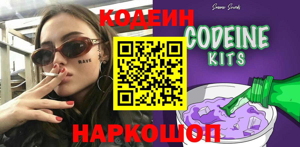 Кодеиновый сироп Lean напиток Lean (лин) Шелехов