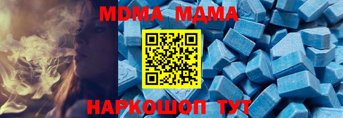 МДМА VHQ  MDMA VHQ  Вход с VPN  МДМА  Шелехов 