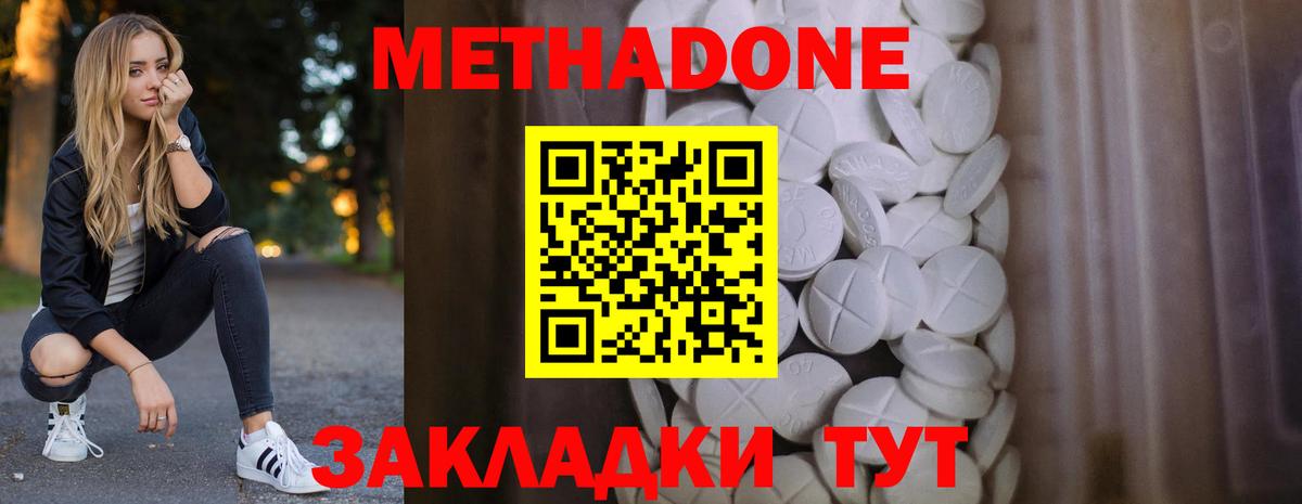 Метадон кристалл  МЕТАДОН VHQ  Вход с VPN  Шелехов 