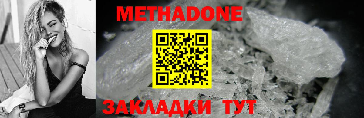 Метадон мёд Шелехов