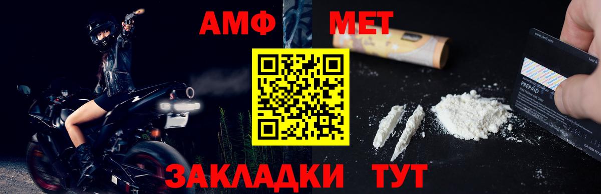 МЕТАМФЕТАМИН винт Шелехов