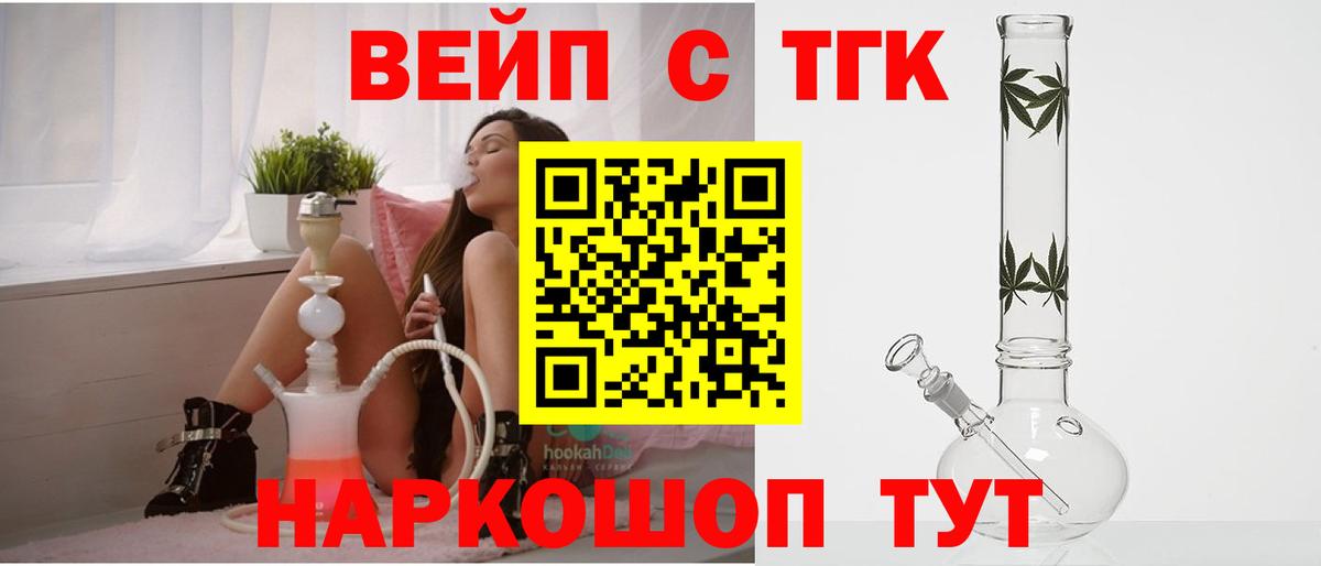 Дистиллят ТГК вейп с тгк Шелехов
