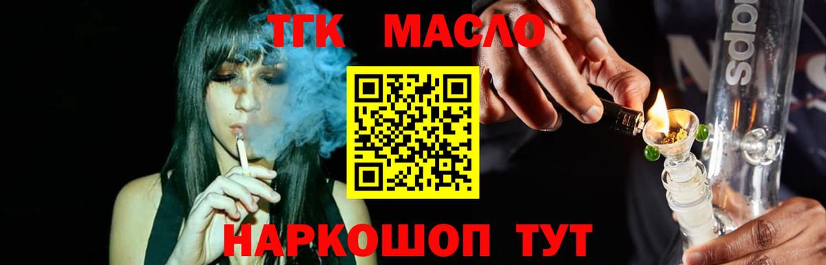 Дистиллят ТГК гашишное масло  Вход с VPN  Шелехов 
